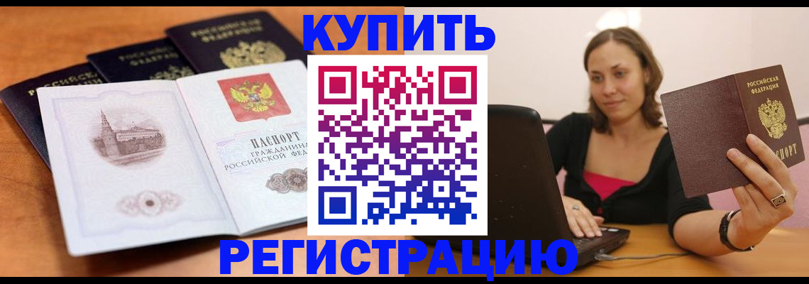 прописка для военкомата в Каменск-Шахтинском